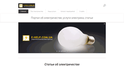 Desktop Screenshot of e-help.com.ua