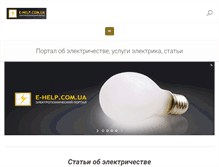 Tablet Screenshot of e-help.com.ua